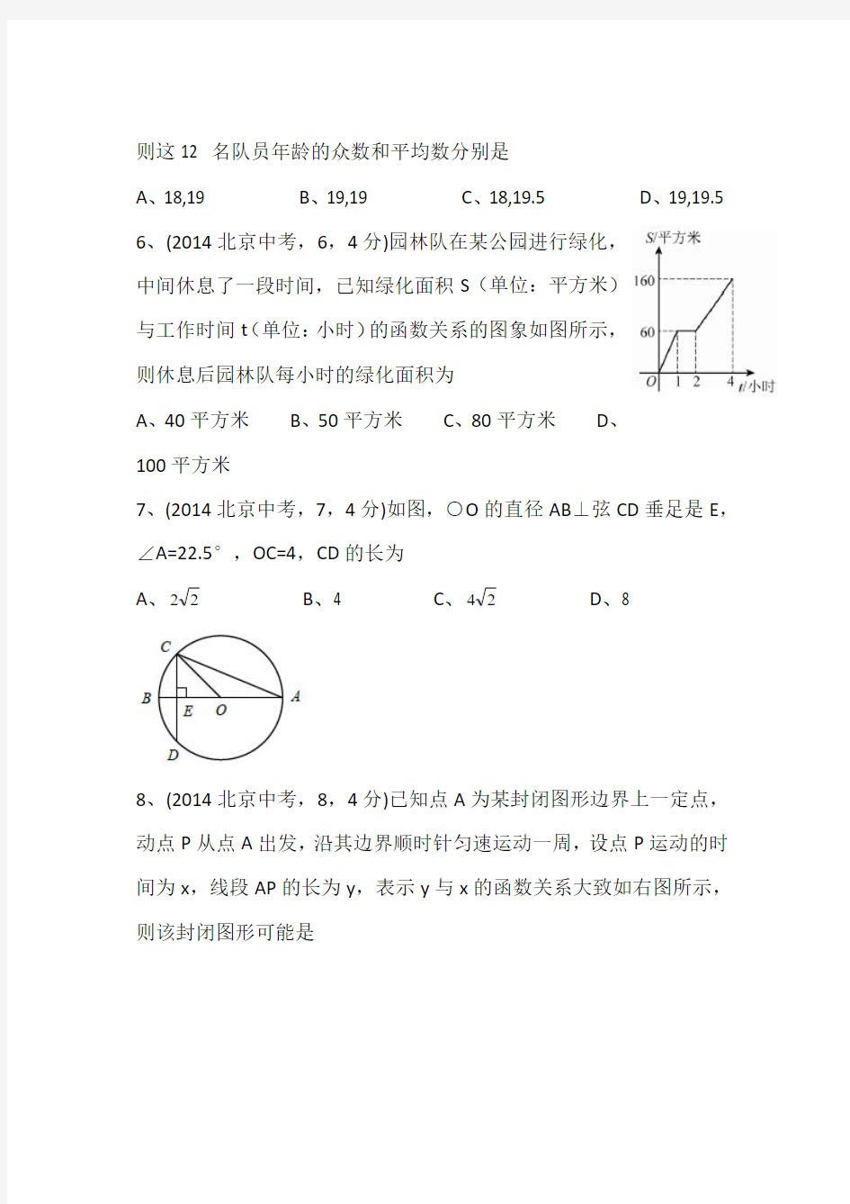 2014年北京市中考试题(word版含答案)