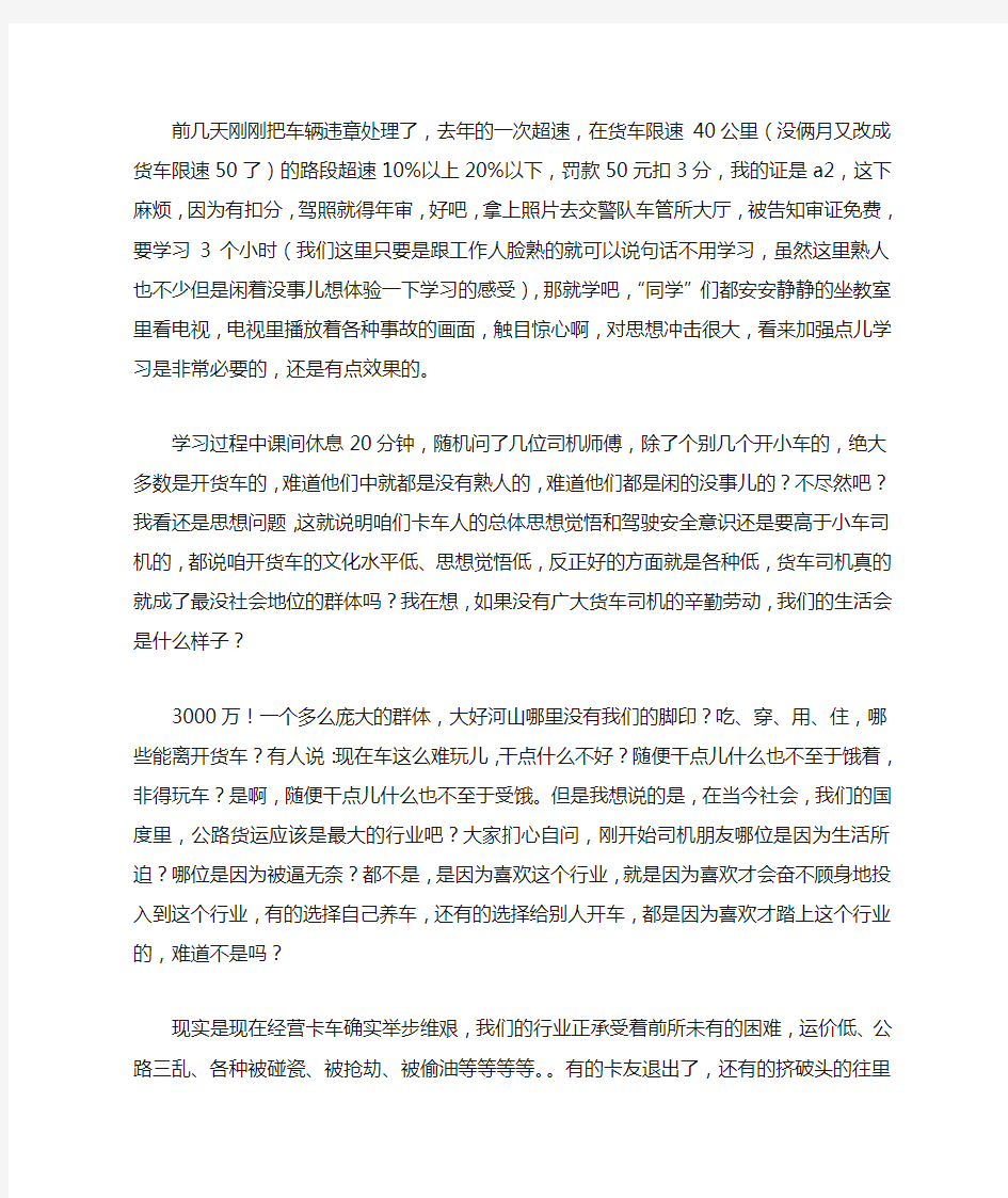 关于驾驶证扣分年审学习引发的心得体会