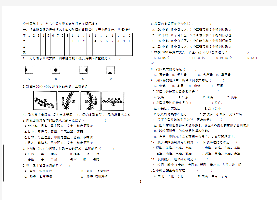 地理第4周周清