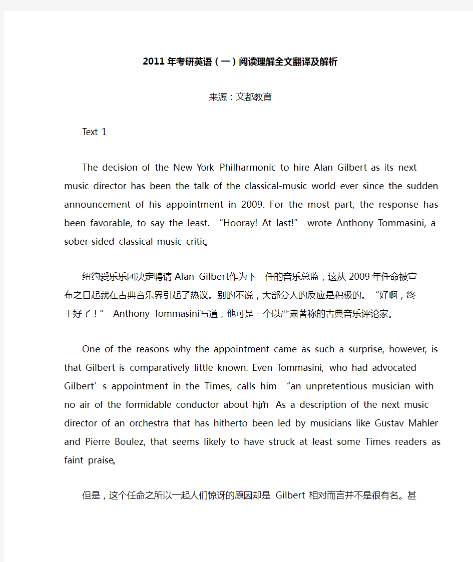 2011年考研英语(一)阅读理解全文翻译及解析