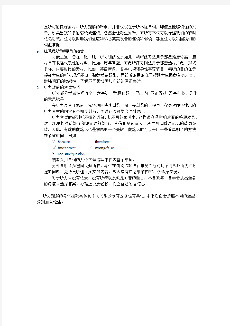 大学英语六级听力考试新题型解读