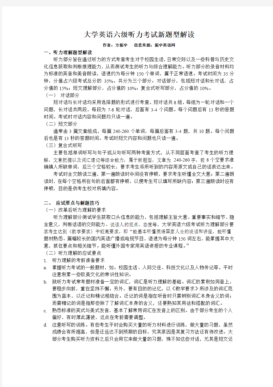 大学英语六级听力考试新题型解读