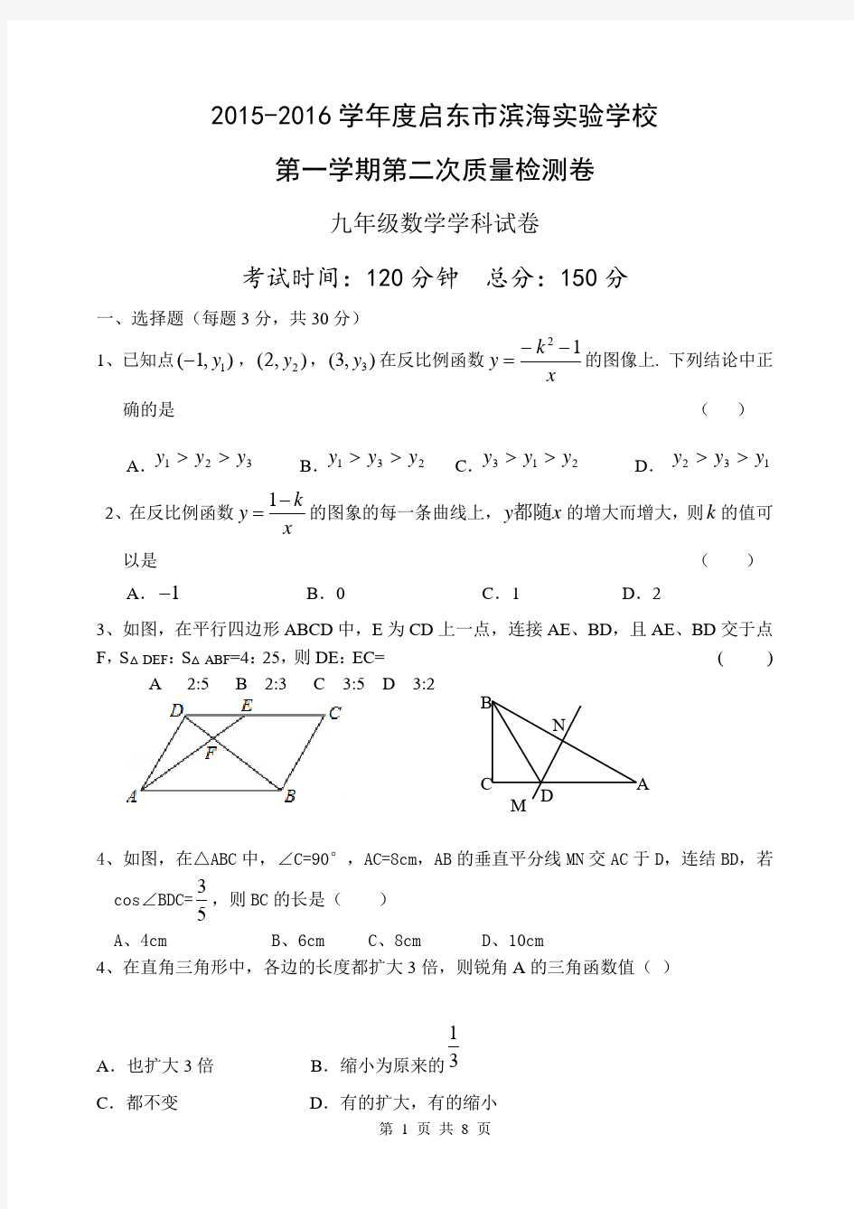 反比例函数相似三角形锐角三角函数综合