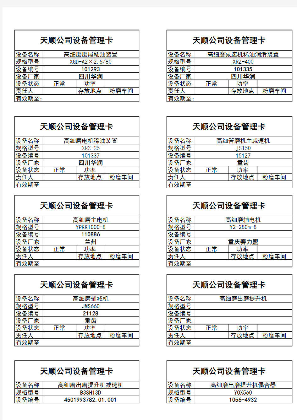 设备管理卡片[1]