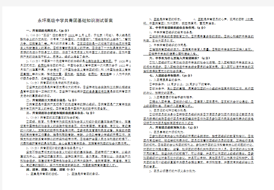 共青团基础知识测试答案