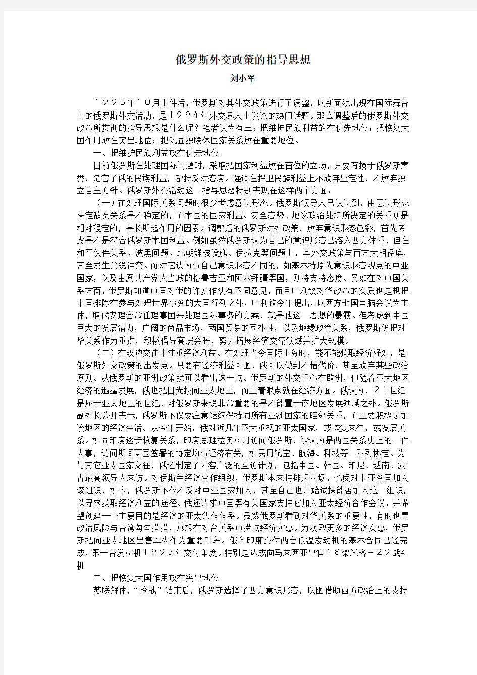 俄罗斯外交政策的指导思想