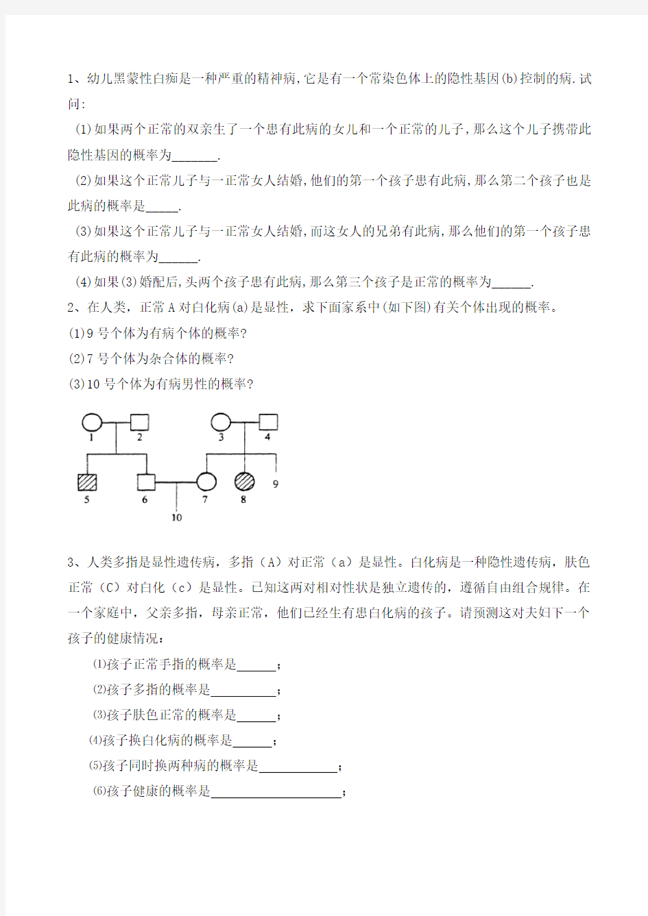 概率典型习题带答案