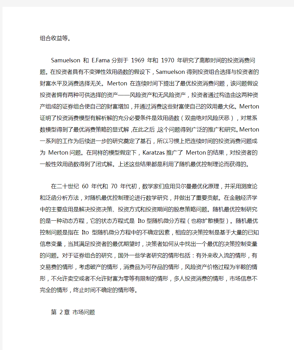 金融经济学中的组合数学问题