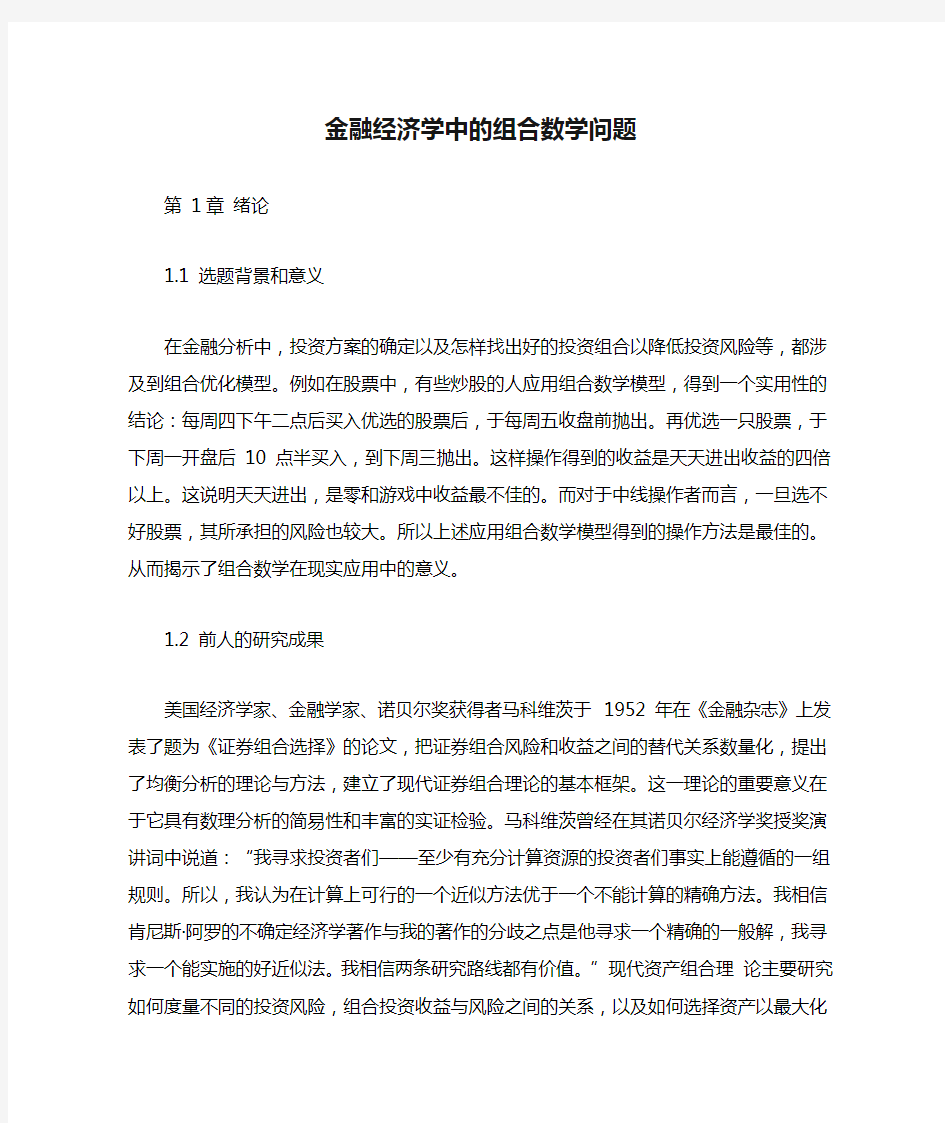 金融经济学中的组合数学问题