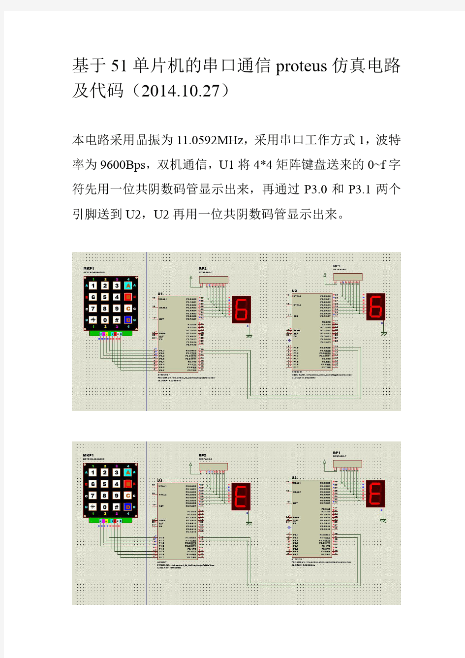 基于51单片机的串口通信proteus仿真电路及代码