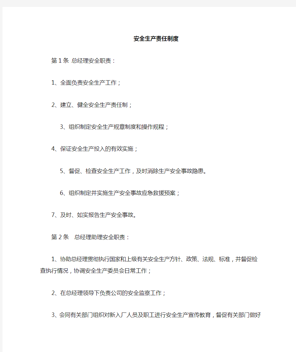 汽车维修企业安全生产责任制