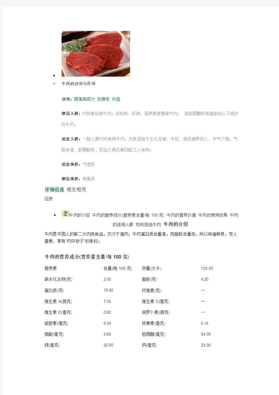 牛肉的功效与作用