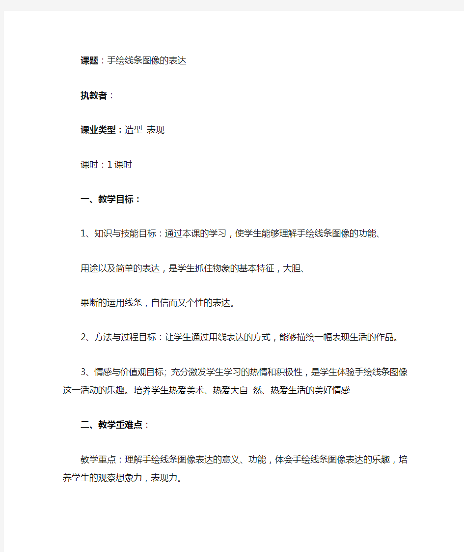 手绘线条图像表达教案教案