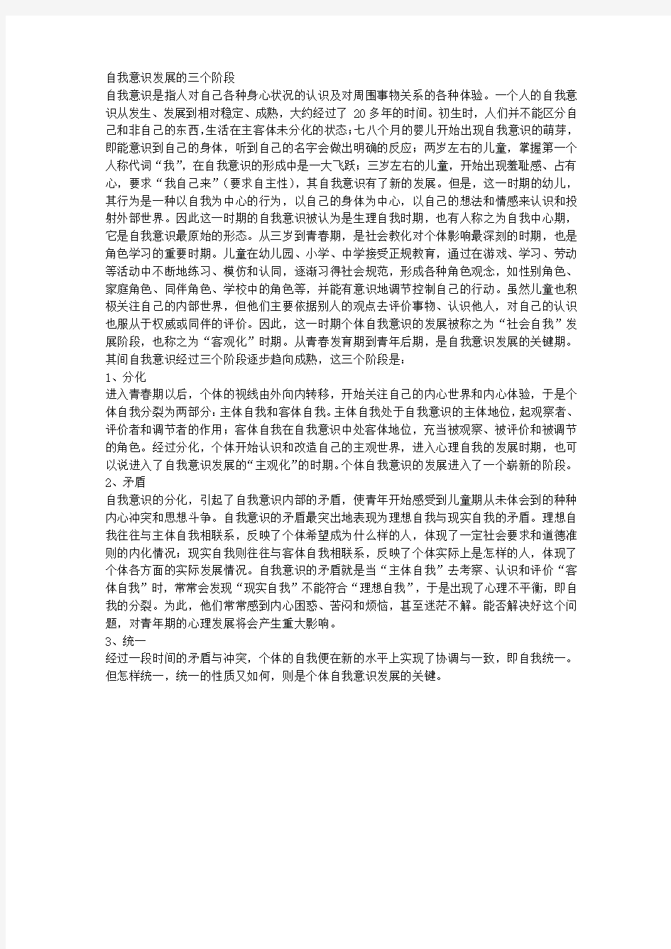 自我意识发展的三个阶段