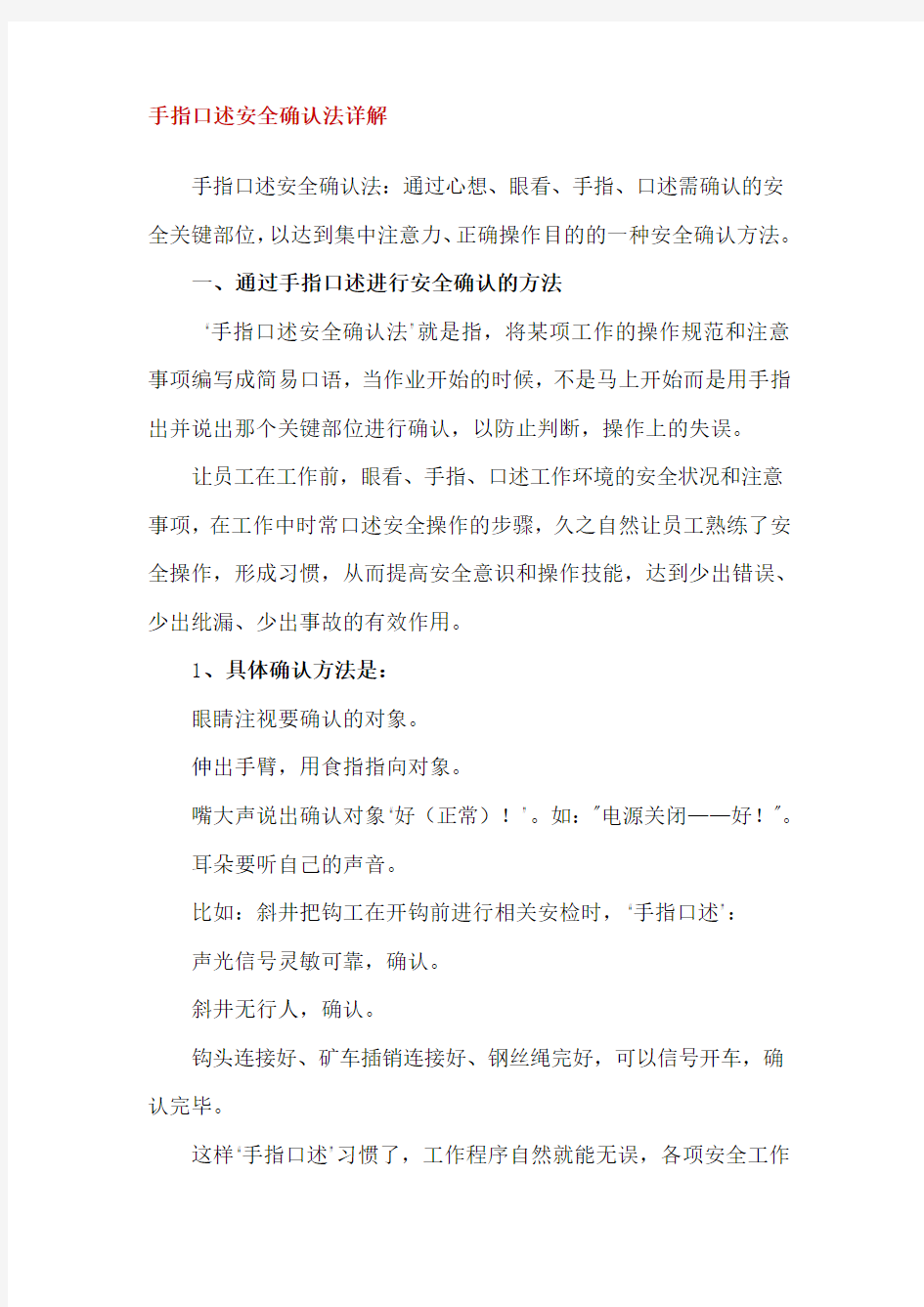 手指口述安全确认法详解