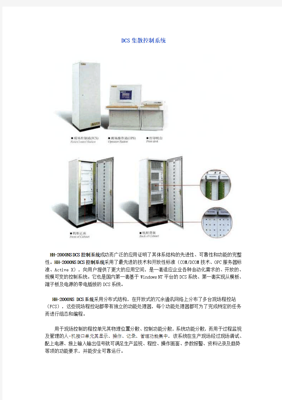 DCS集散控制系统