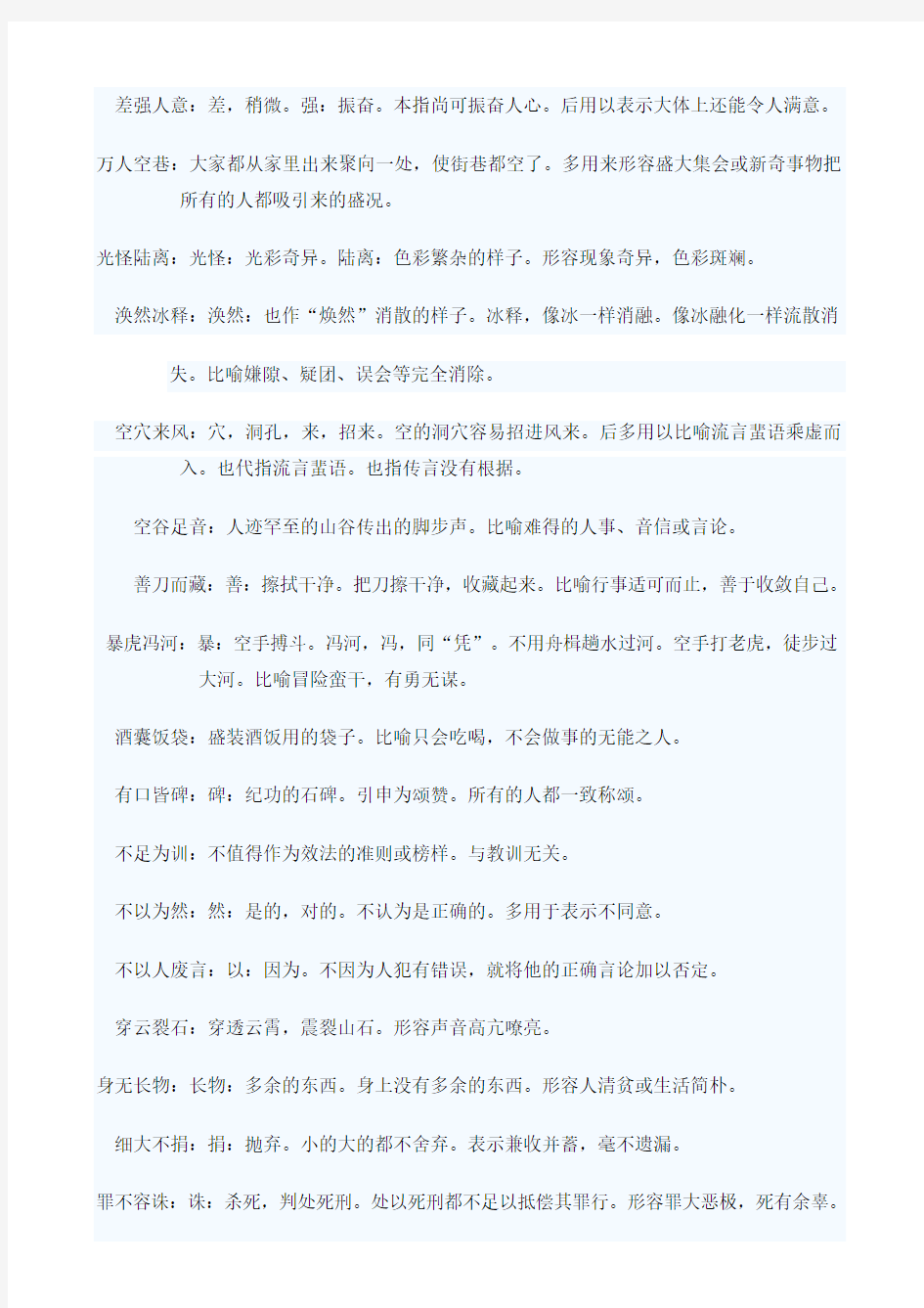 高考语文中容易望文生义的成语集锦