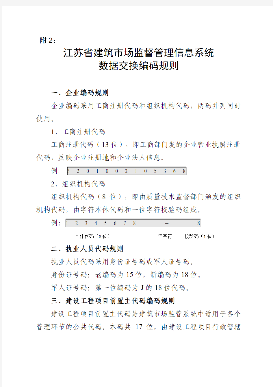 江苏省建筑市场监督管理信息系统