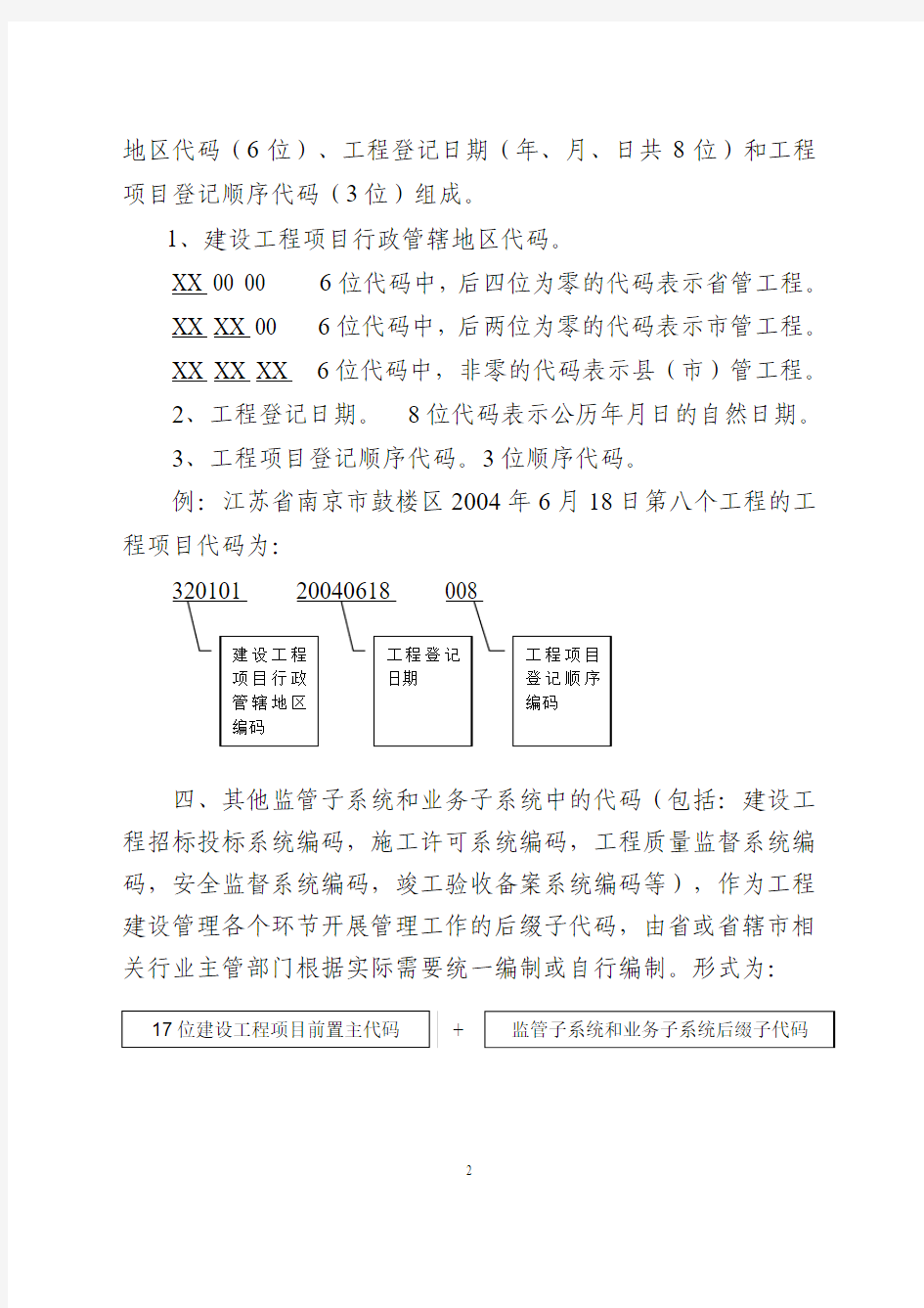 江苏省建筑市场监督管理信息系统