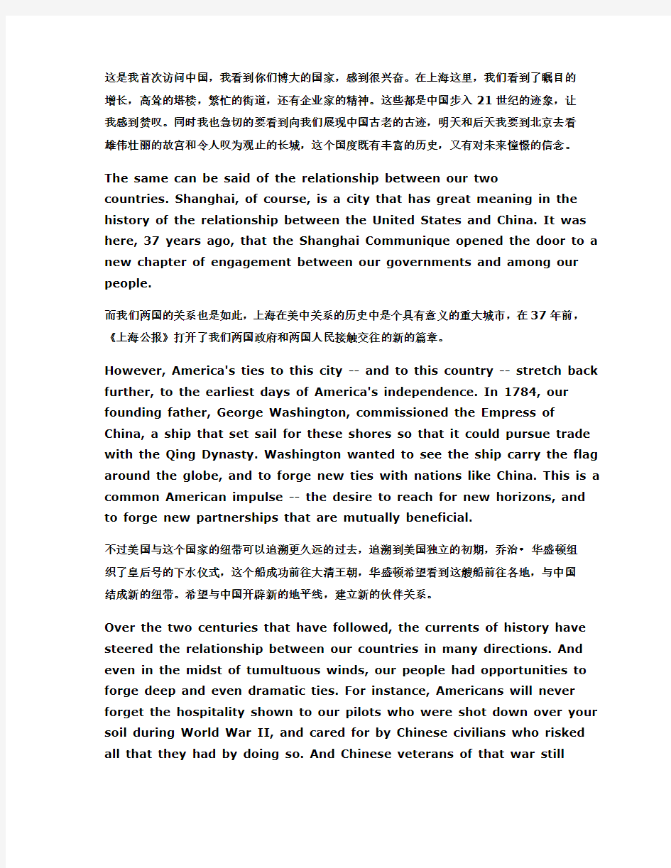 中英对照文本)奥巴马在上海与中国青年对话会的演讲