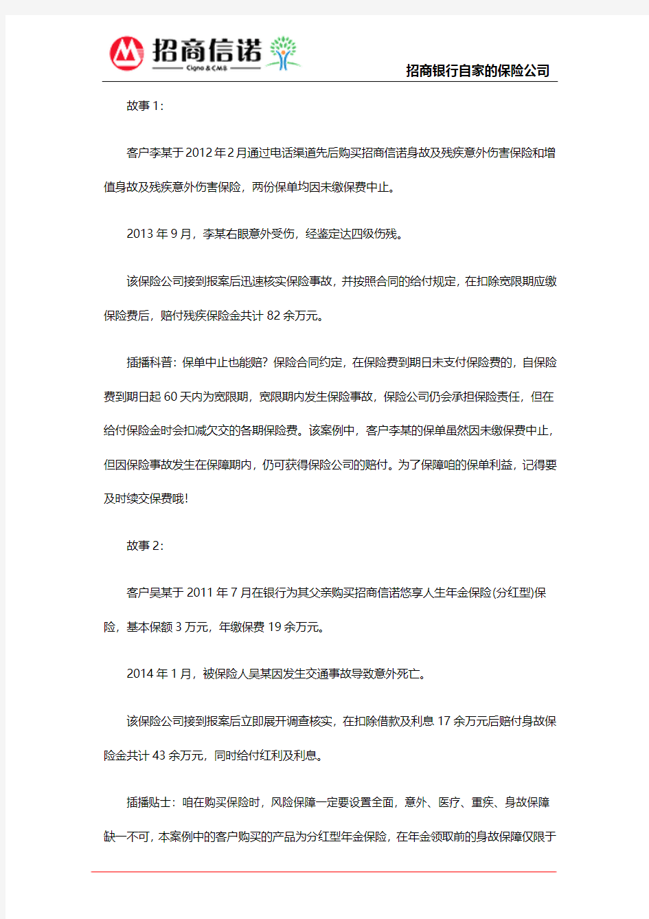 意外保险的案例分析