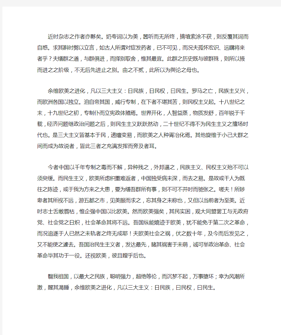 影响人一生的文章-影响你一生的演讲辞_民报发刊词