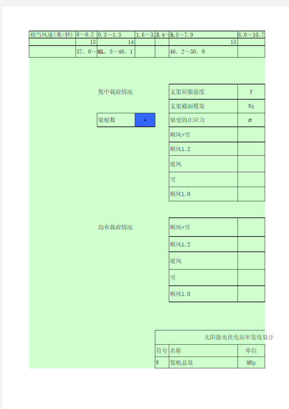 支架受力分析、阵列间距计算及发电量计算表