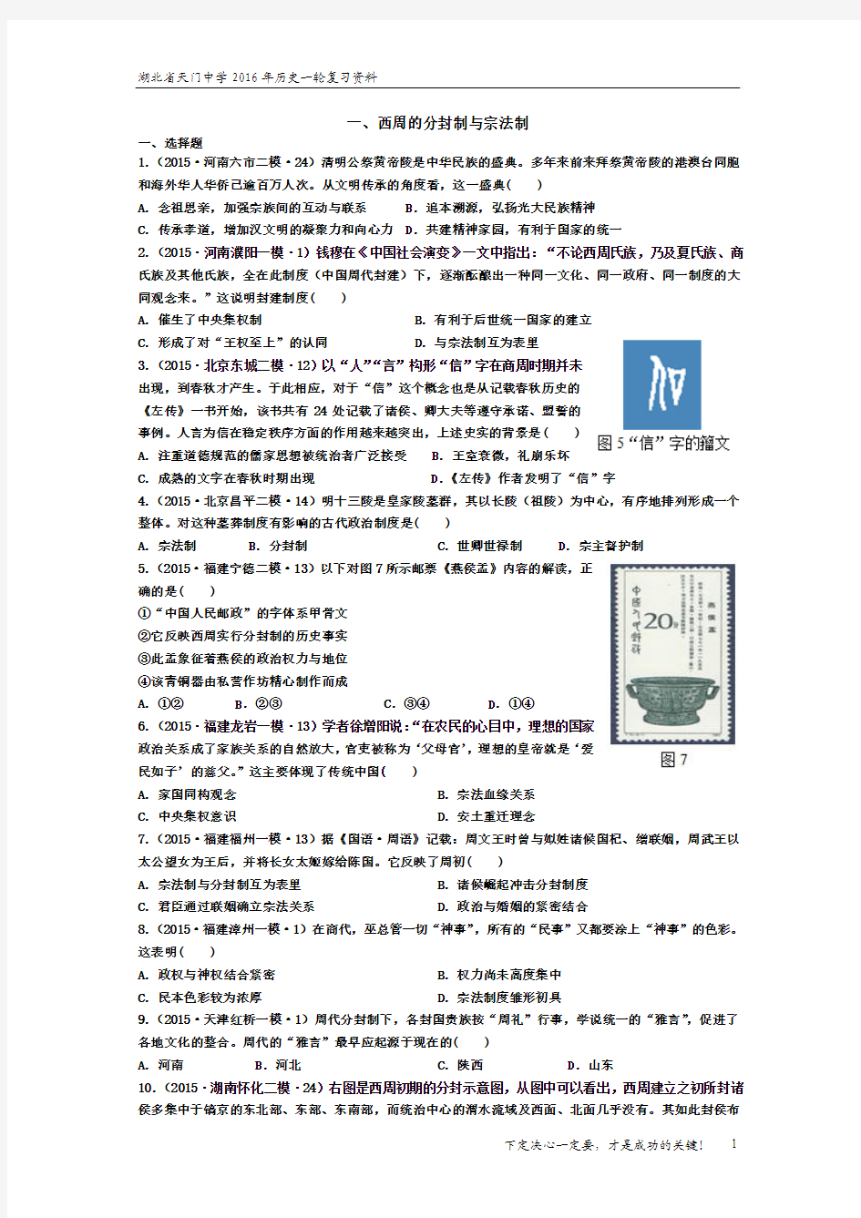 高频考点专练西周的分封制与宗法制