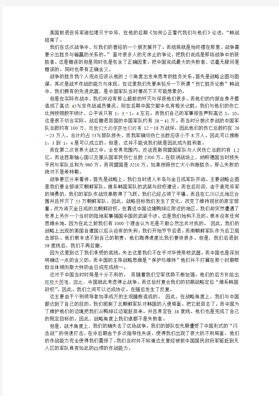 一位美国将军对朝鲜战争中美输赢的独特看法