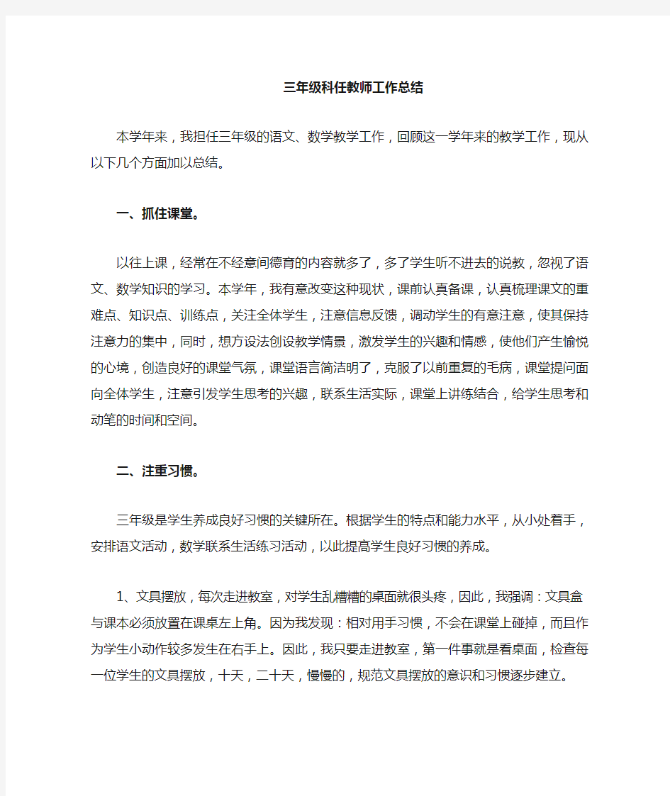 科任教师教学工作总结