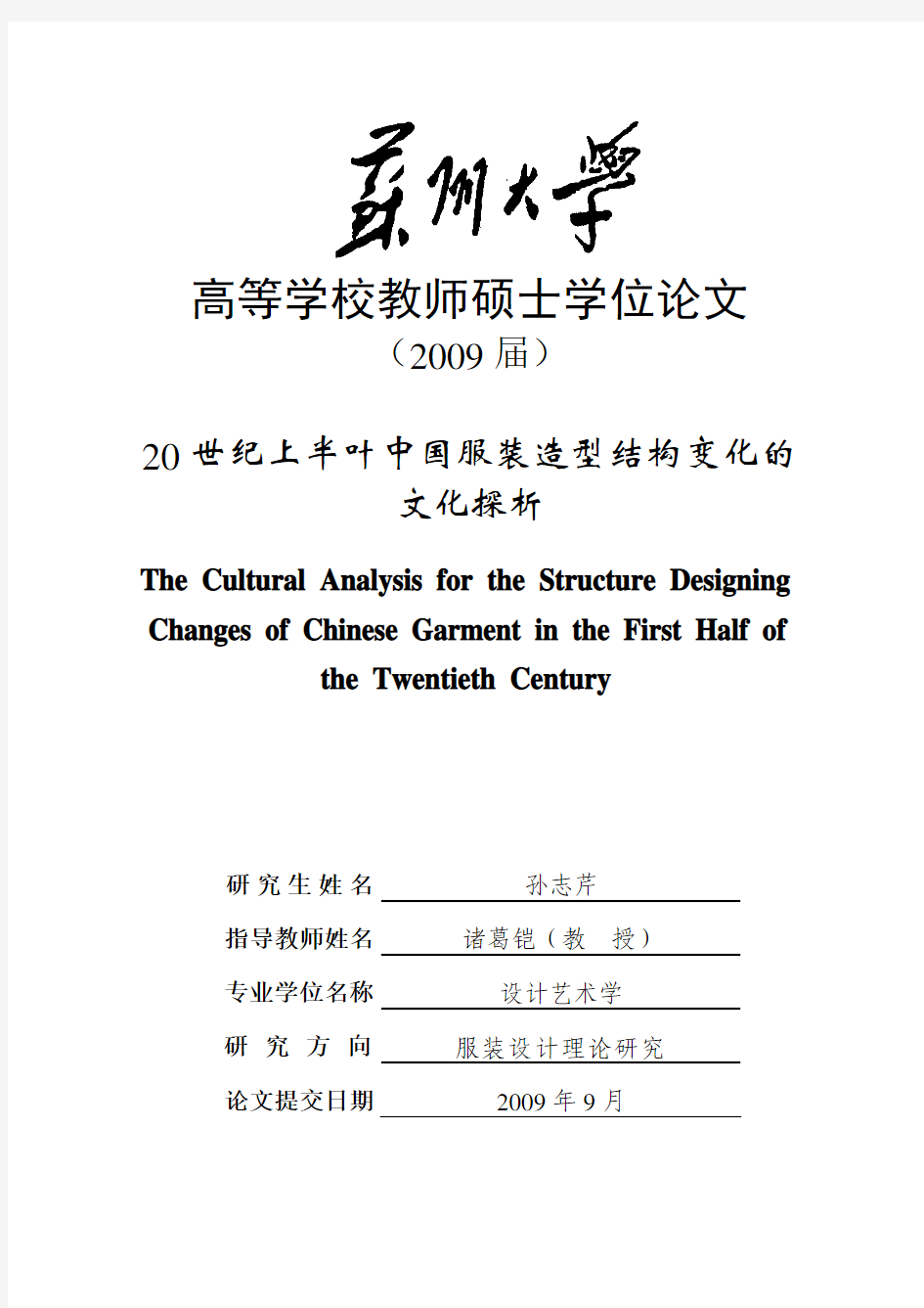 20 世纪上半叶中国服装造型结构变化的文化探析