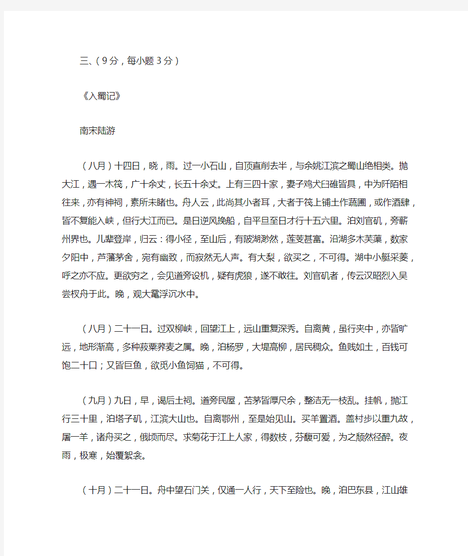 陆游《入蜀记·过巫山凝真观》阅读练习及答案