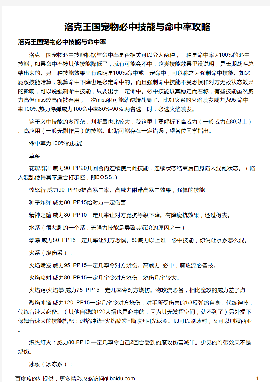 洛克王国宠物必中技能与命中率攻略