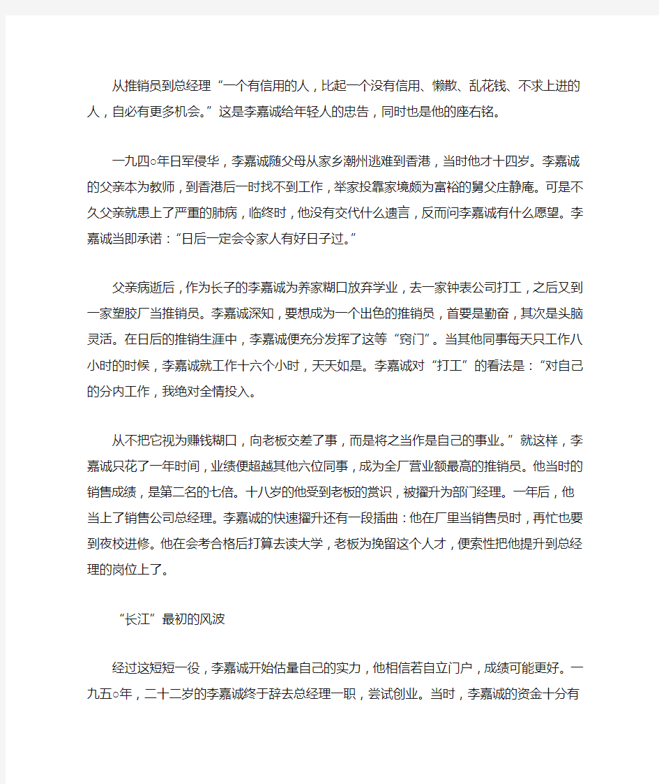 李嘉诚最经典的创业风波故事