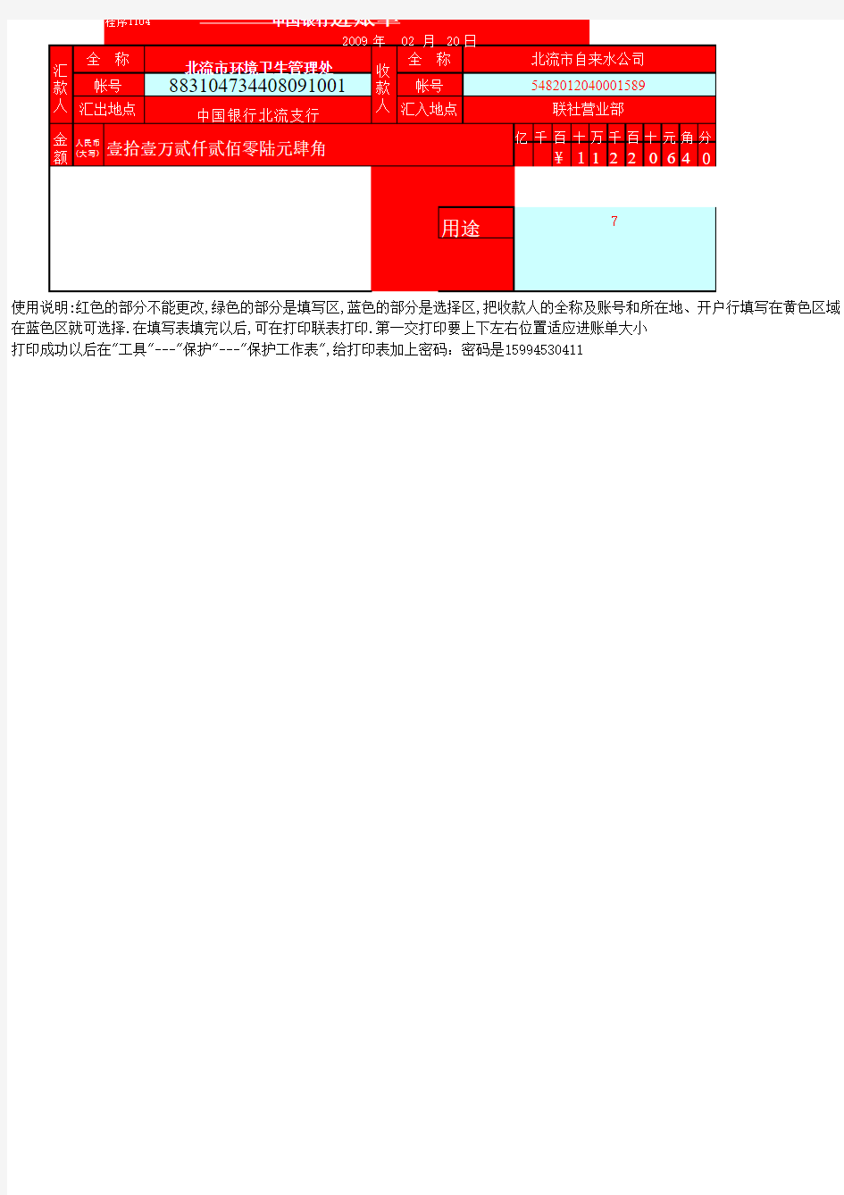 中国银行进账单模板