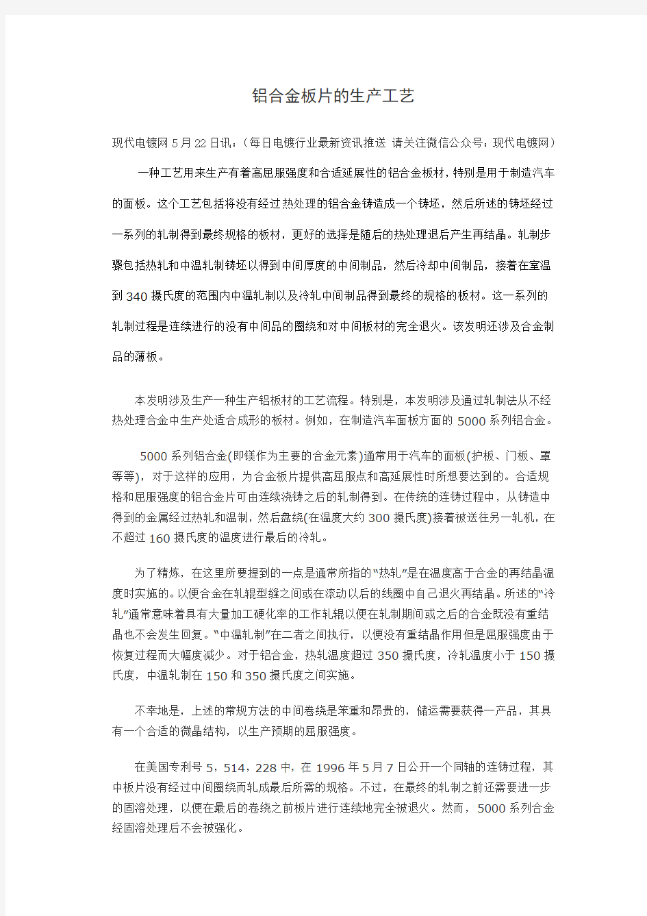 铝合金板片的生产工艺