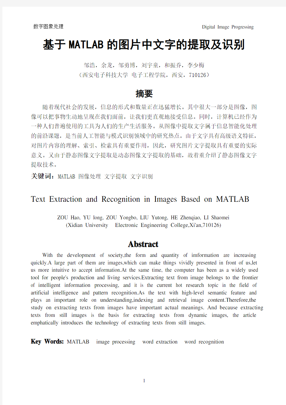 基于MATLAB的图片中文字的提取及识别