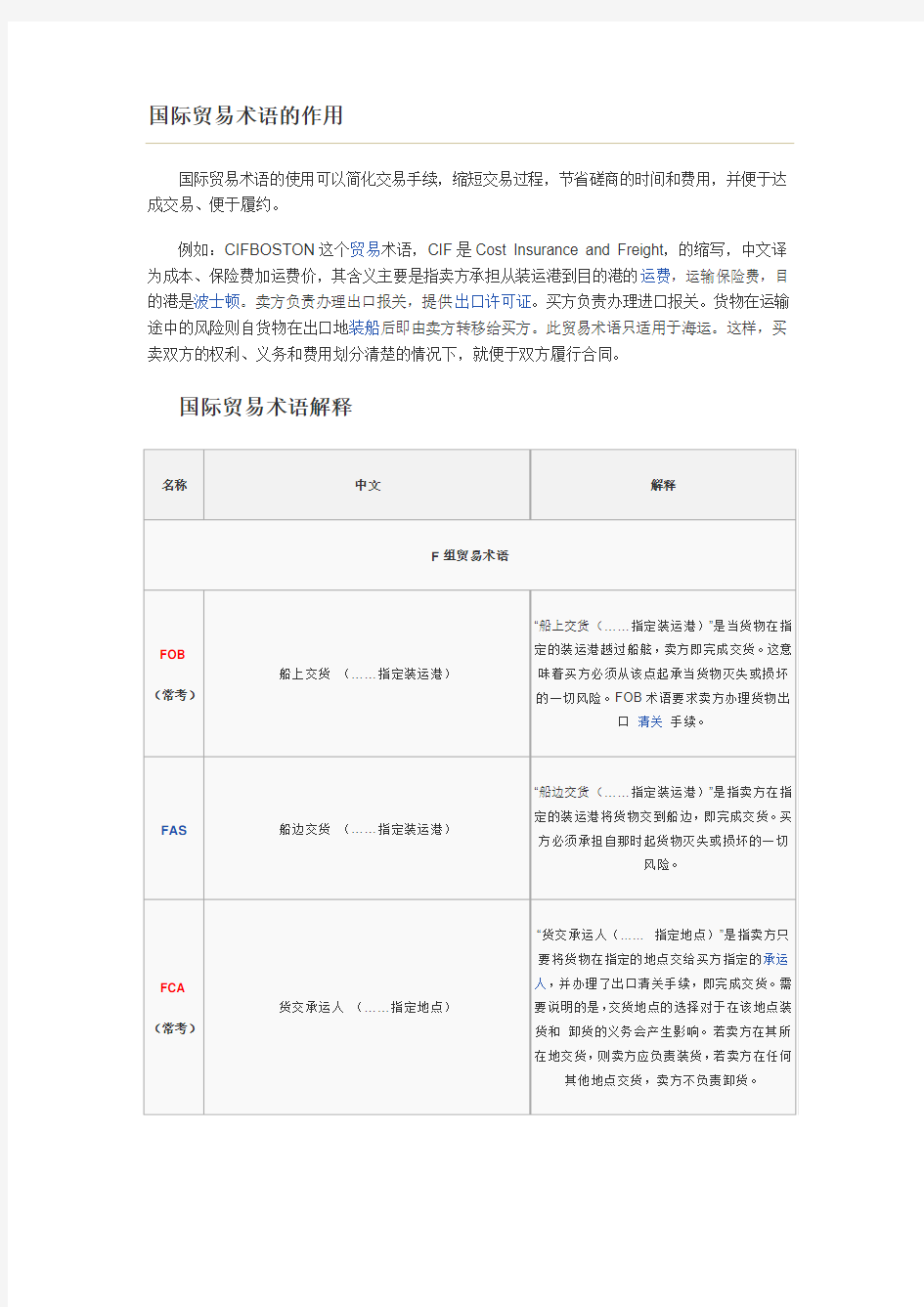 常见贸易术语及信用证中各单据时间先后