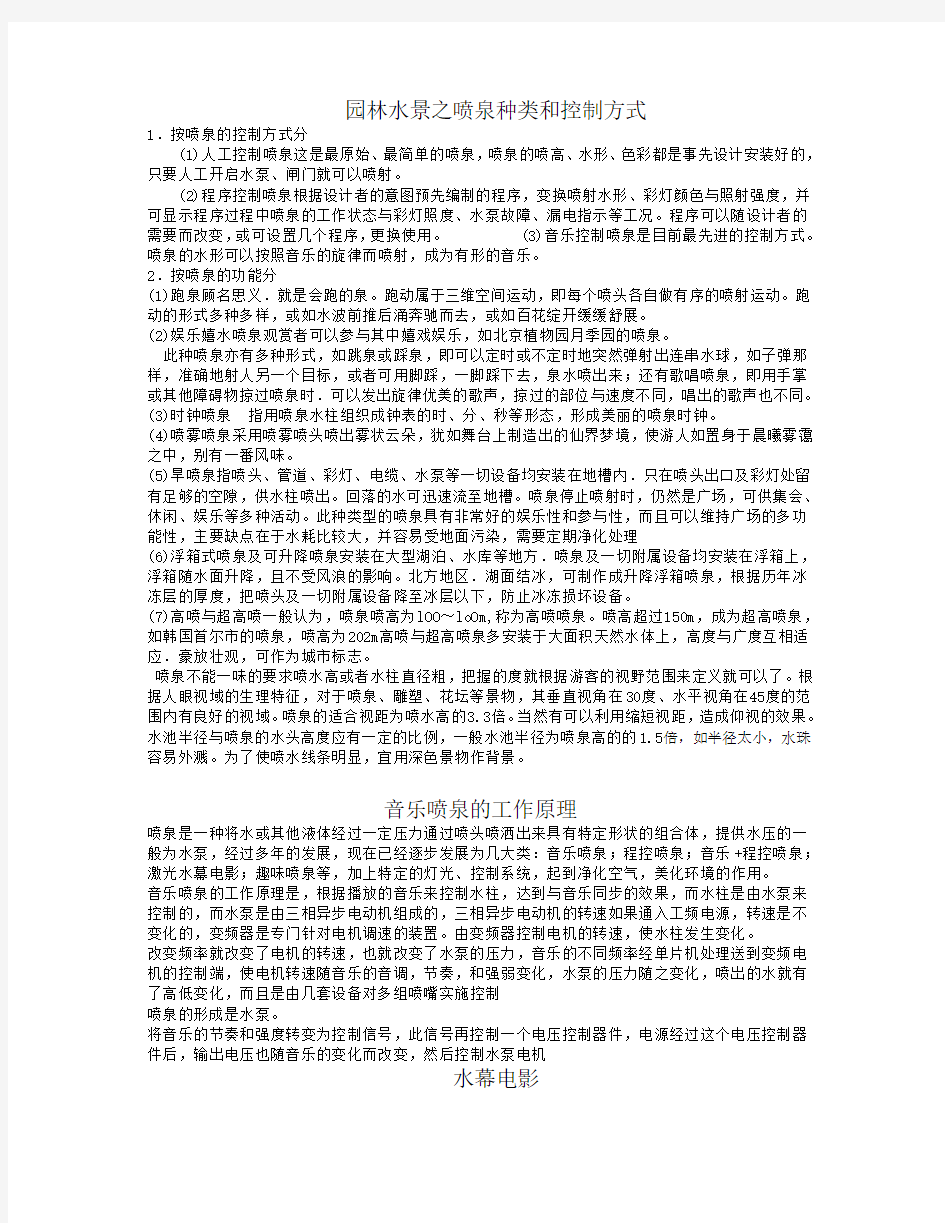 音乐喷泉的工作原理