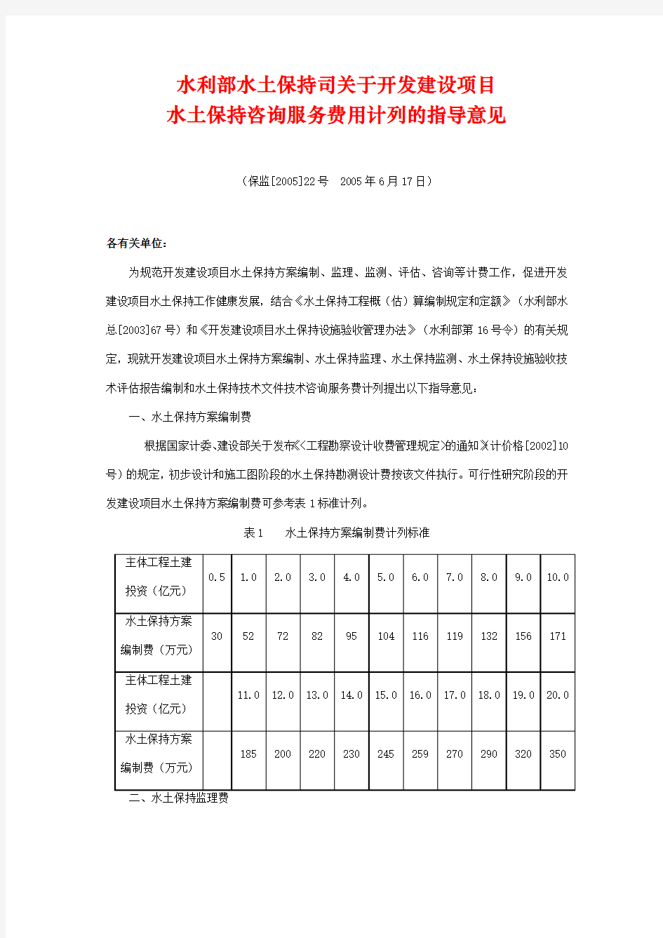 水利部22号文