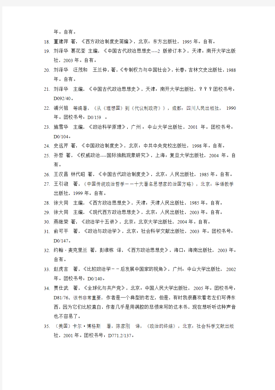 西方政治学课程参考书目