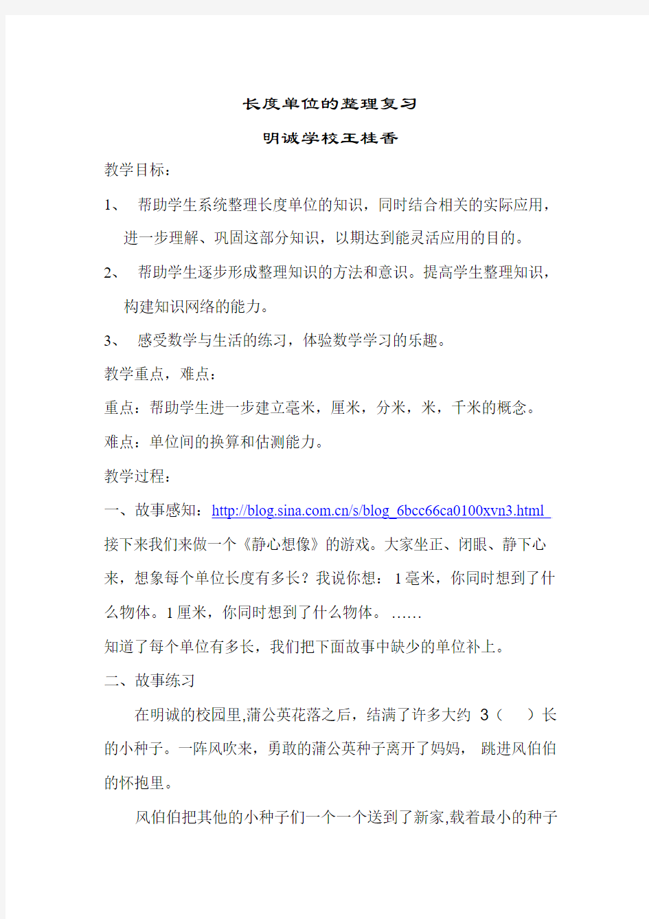 《长度单位的认识》教学设计