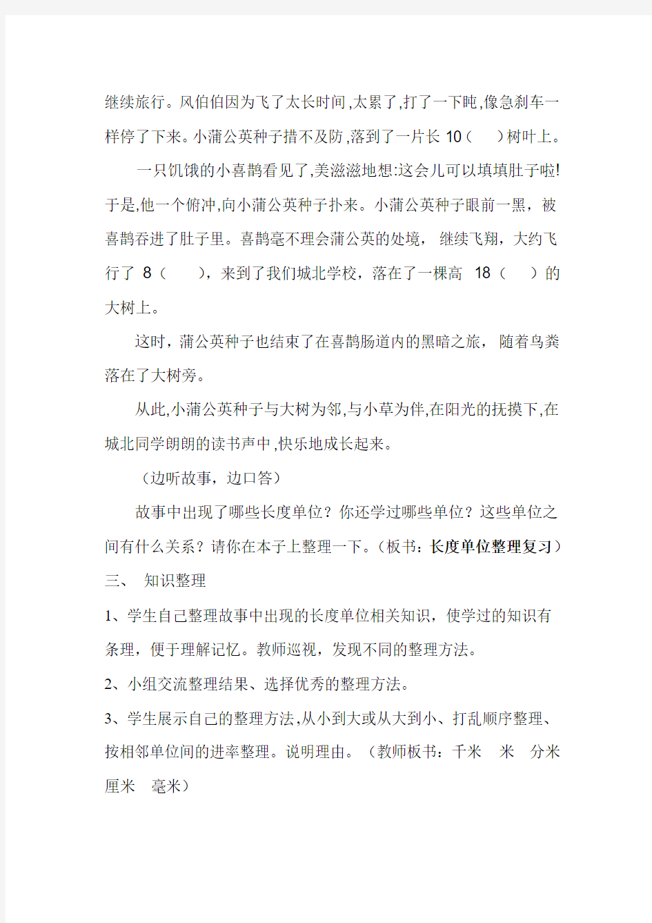 《长度单位的认识》教学设计