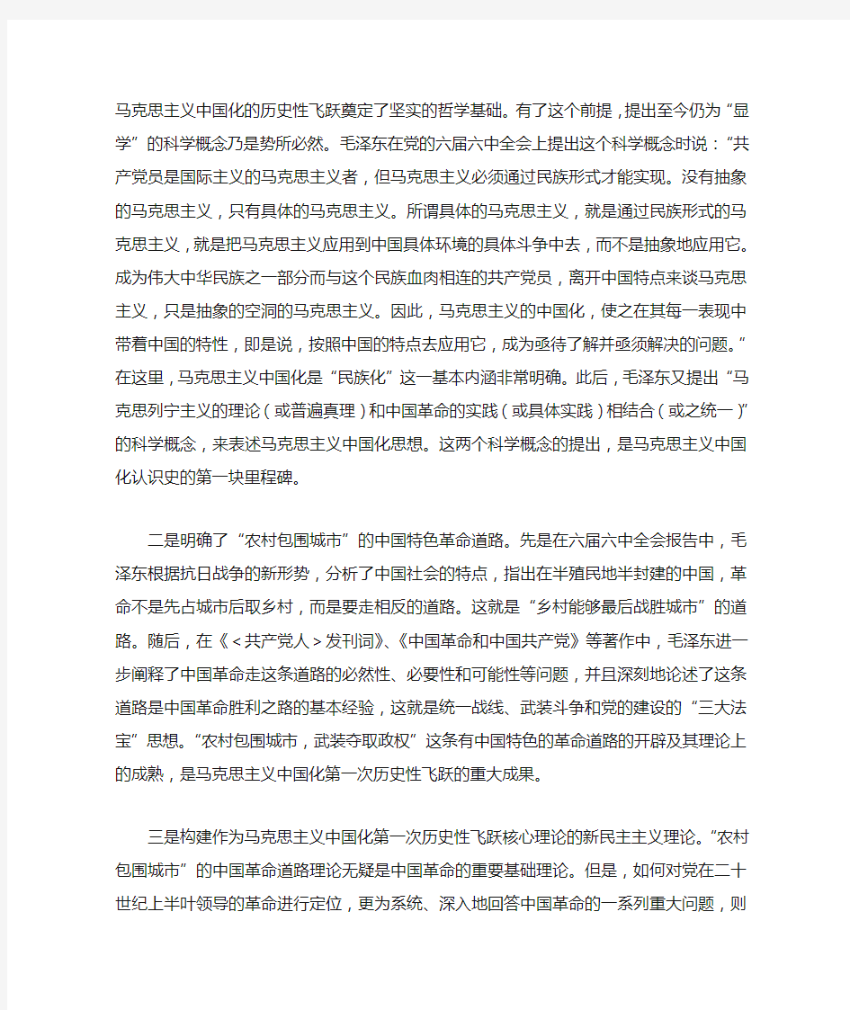 马克思主义中国化的历史进程和重要意义