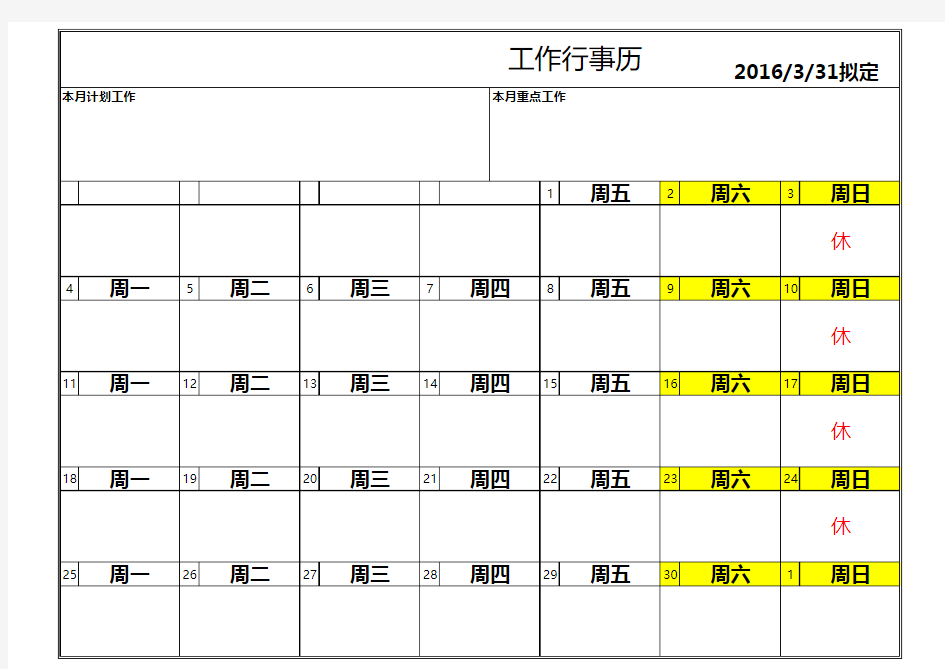 行事历模板