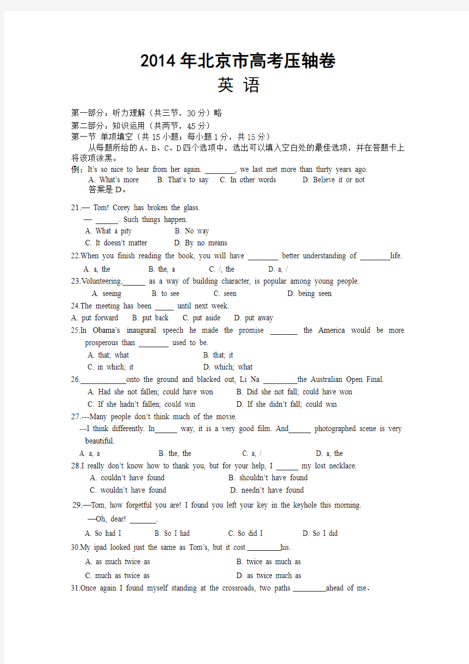 2014年北京市高考压轴卷英语