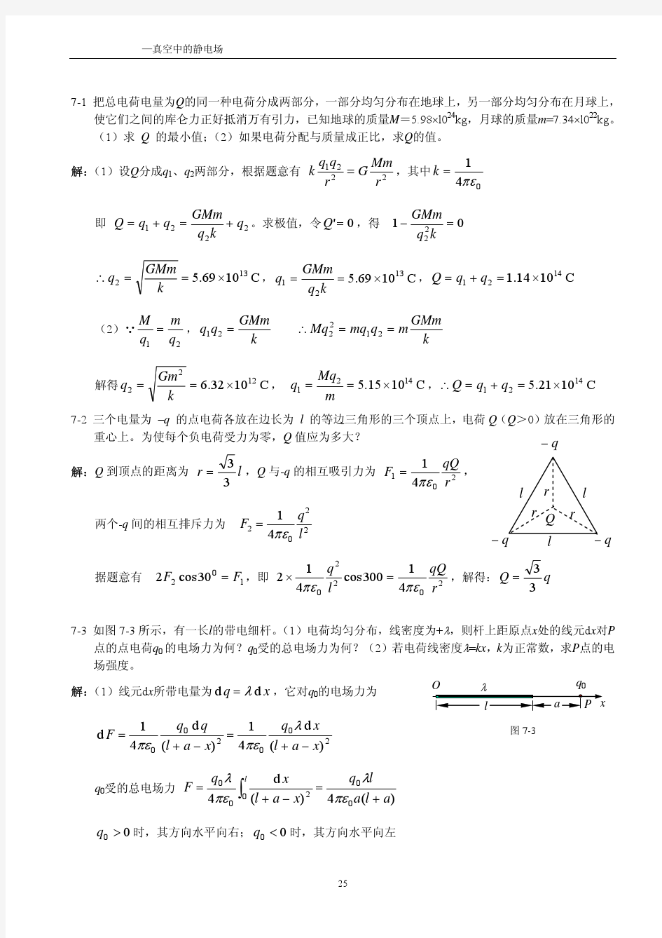 大学物理竞赛-静电场习题