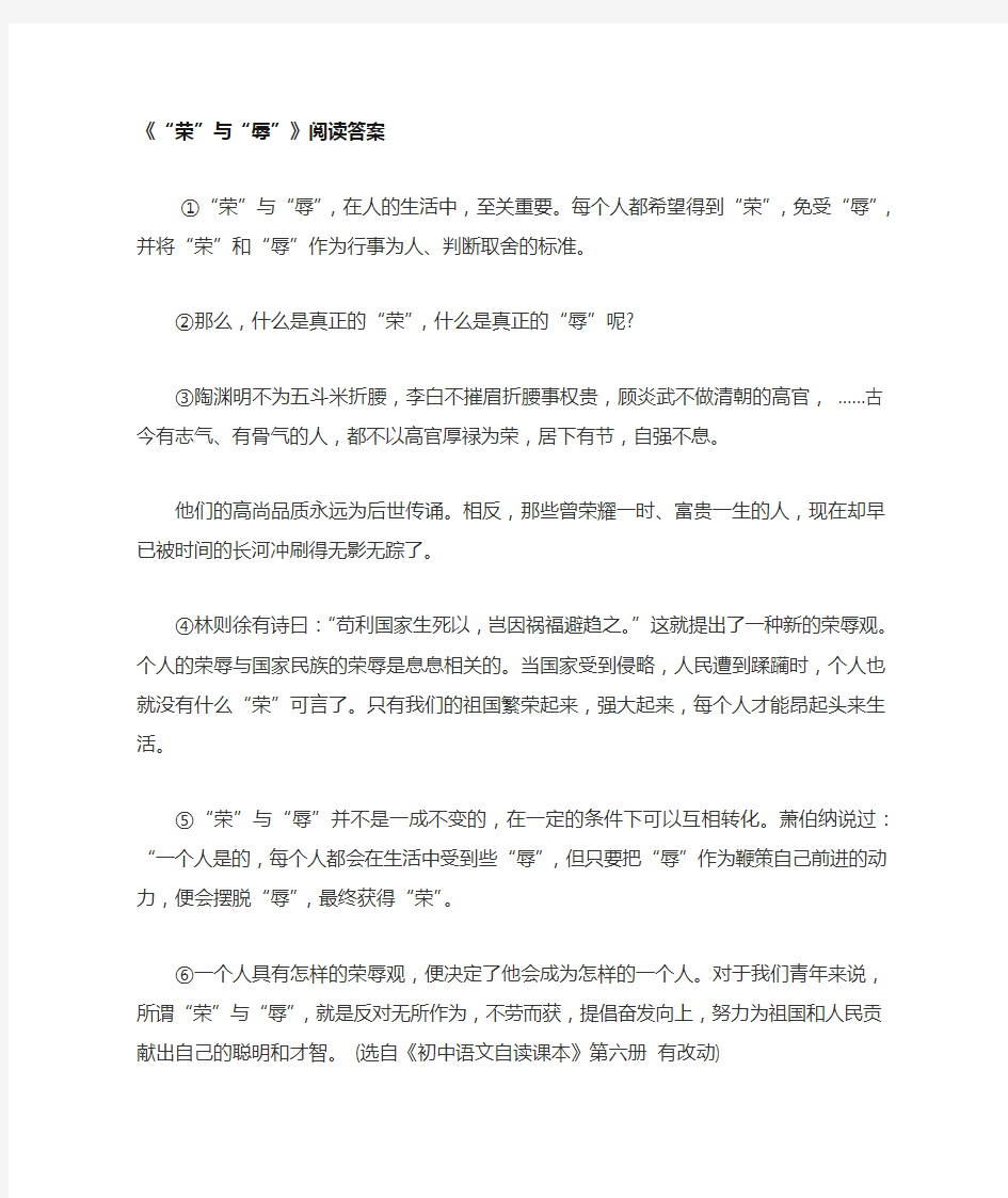 荣与辱阅读答案