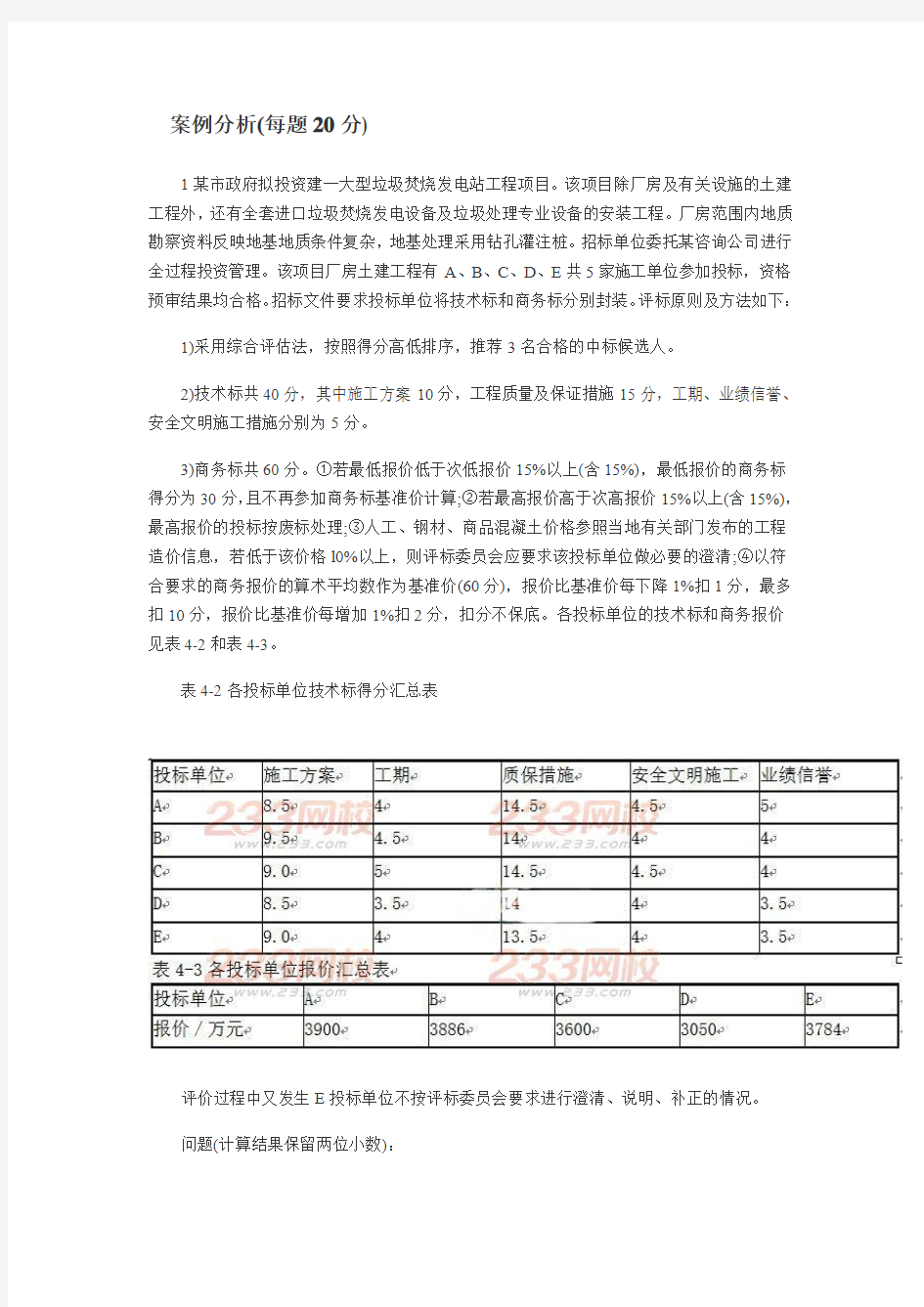 造工程师案例分析题