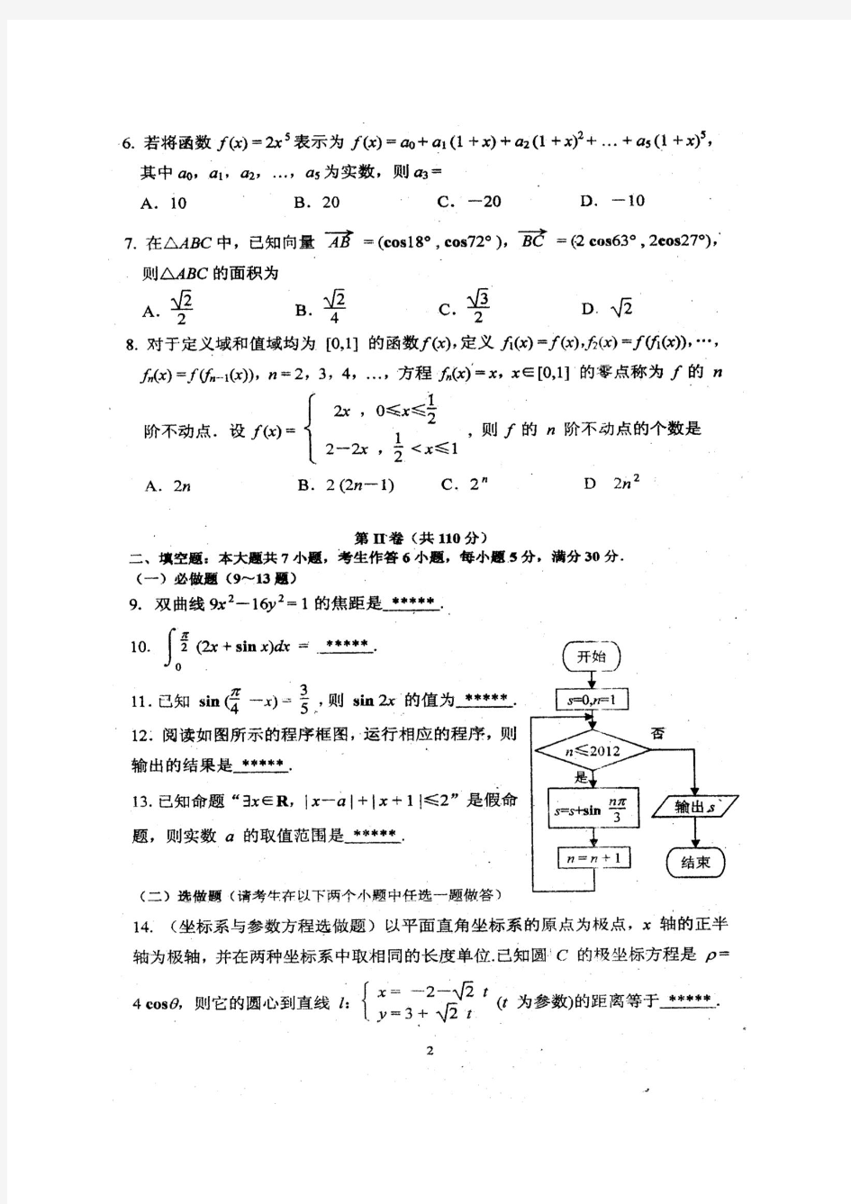 2013广东省华南师范大学附中高三5月综合测试理数试题及答案